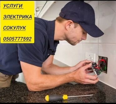 Электрики: Электрик | Установка счетчиков, Установка стиральных машин, Демонтаж электроприборов Больше 6 лет опыта — 11