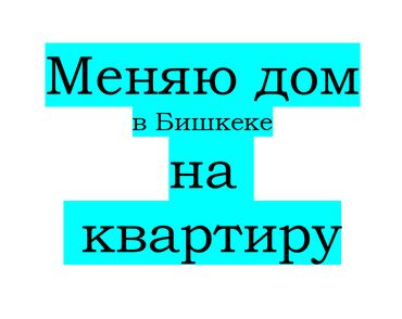 ижарага үй бишкек: Үй, 85 кв. м, 5 бөлмө, Евро оңдоо