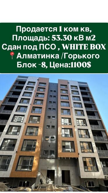 квартира берилет салиева алматинка: 1 комната, 53 м², Элитка, 9 этаж, ПСО (под самоотделку)
