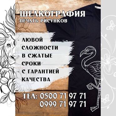 изготовление флагов бишкек in Кыргызстан | АКСЕССУАРЫ ДЛЯ АВТО: Шелкография, Сублимационная (дисперсная) печать | Одежда, Пакеты, Плакаты | Разработка дизайна