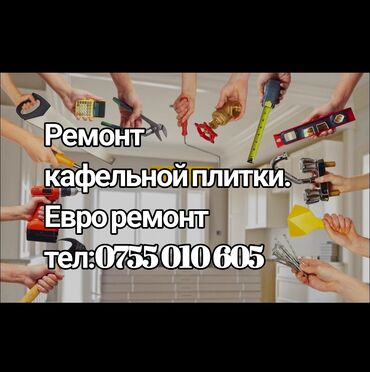 стульчик для новорожденных 3 в 1: Предлагается комплексная услуга по ремонту и укладке кафельной плитки
