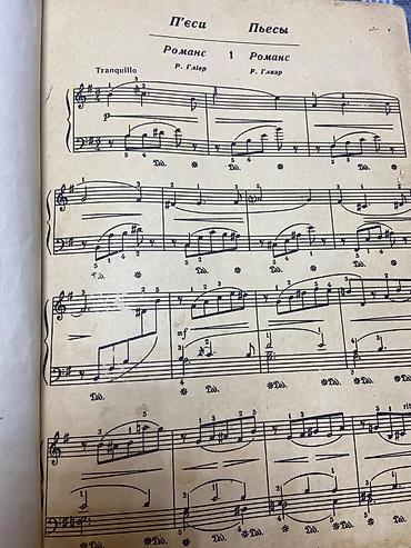 qacish aleti: Məhsul: Fortepiano üçün not kitabı – “Pyeslər”, №1 “Romans” - — 1