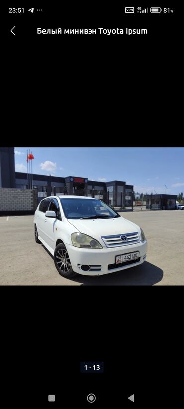 Toyota: Toyota Ipsum: 2002 г., 2.4 л, Минивэн