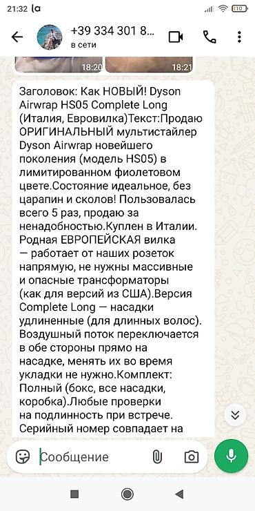 coanda: Мультистайлер Dyson, Для завивки — 2