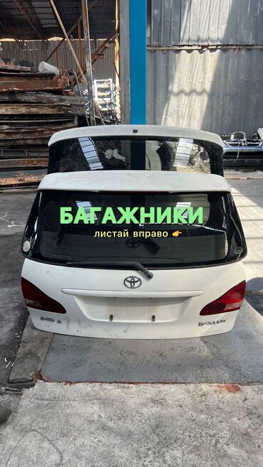 загрузочный диск для магнитолы тойота: Багажниктин капкагы Toyota, Колдонулган, Оригинал