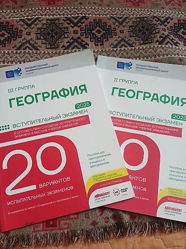 география: География 2 и 3 группа
Вместе 10ман — 1
