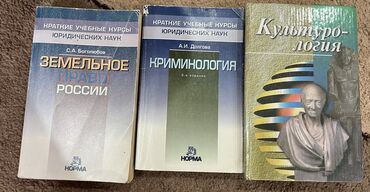 ������ ���������� ������������ в Кыргызстан | Книги, журналы, CD, DVD: Книги по юриспруденции по 200 сом