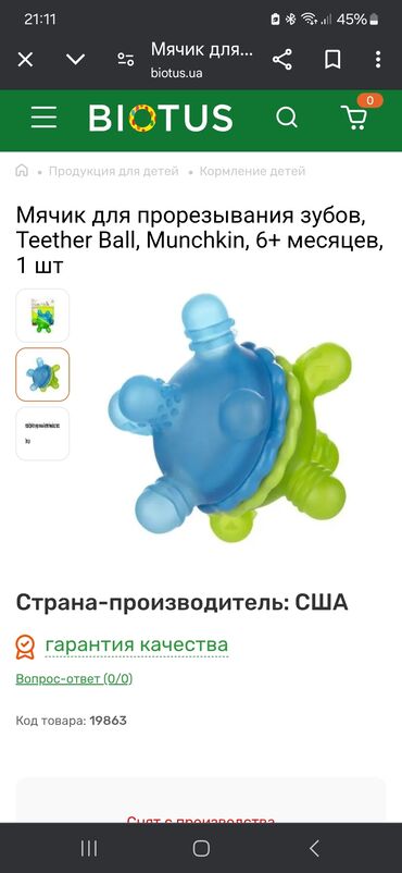 Игрушки: Продаю грызунок, практически новый