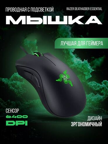 мышки беспроводные: Игровая мышка Razer deathadder essential chroma