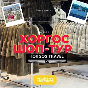 продается дом бишкек: Шоп-тур в Хоргос от Horgos Travel (Бишкек) - Направление