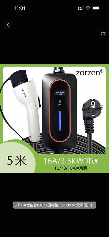 kaiyi e5: ⚡ Портативная зарядка для электромобиля Zorzen 3.5 кВт (16А) — 2