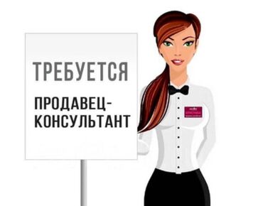 работа уборщица вечерняя смена бишкек: Вакансия: продавец‑консультант с опытом работы в ТЦ « ГУМ» - Умение