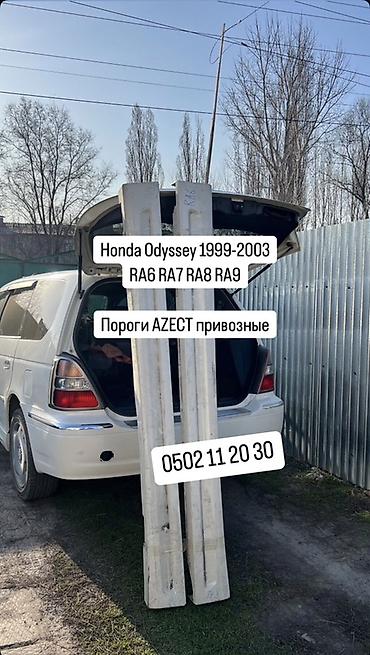 рулевая рейка honda odyssey: Накладки на Пороги AZECT для Honda Odyssey 1999–2003 (RA6, RA7, RA8 — 1