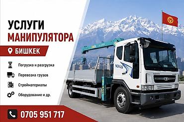 куплю манупулятор: Стрела 13 м, 7 т, Борт 15000 кг — 1