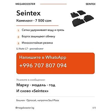 Аксессуары для салона: Полики Seintex в салон Li Auto L7 Рестайлинг Резиновые полики Seintex — 6