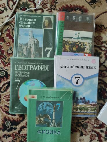 тарых 11 класс китеп: Школьные учебники для 5–7 классов (КР) Состав комплектов на фото: - 7