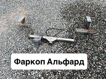эвакуация авто: Куплю любые фаркопы на легковой транспорт на кроссоверы и — 1