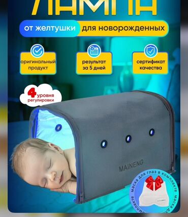 инфракрасный лампа: Фототерапевтическая лампа для новорожденных, предназначенная для