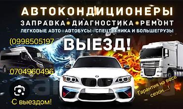 авто фреон: Заправка фреона автомобильного кондиционеров с выездом — 2