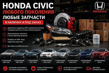 Запчасти для Honda Civic всех поколений — в наличии и под заказ. Что