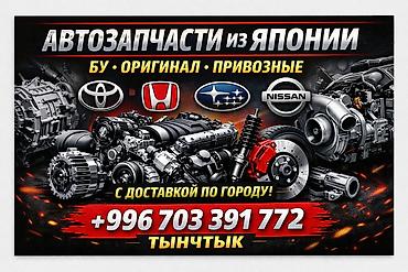 запчасти авто: Автозапчасти из Японии - Оригинальные привозные детали для Toyota — 1