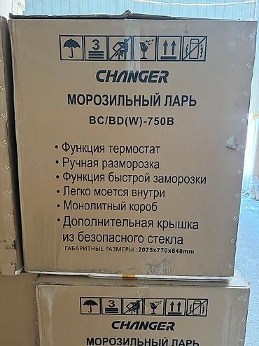 cha: Морозильник, Новый, Бесплатная доставка, Платная доставка, Самовывоз — 10