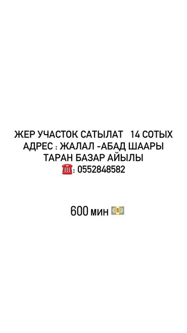 Продажа участков: 14 соток