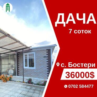 куплю дом в покровке: Дача, 56 кв. м, 2 бөлмө, Риелтор, Евро оңдоо