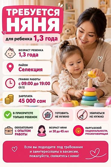 Няни: Требуется Няня Полный рабочий день — 1
