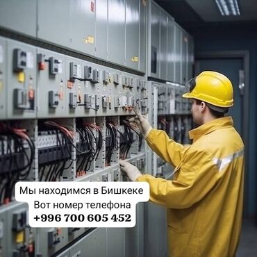 цены на электромонтажные работы в бишкеке: Электрик | Электромонтажные работы Больше 6 лет опыта