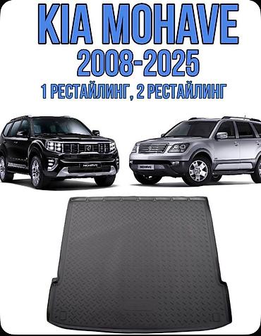 outback: Родные Полики Для багажника Kia, Новый — 9