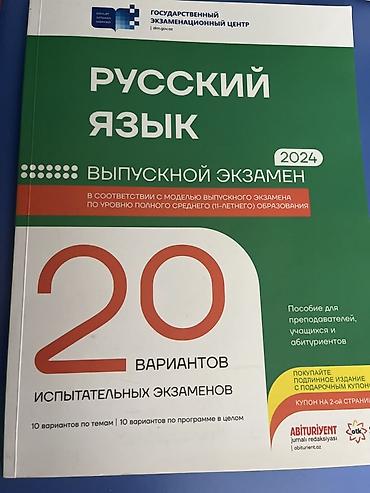 Testlər: Məhsul: “Rus dili – Buraxılış imtahanı 2024” vəsaiti Xüsusiyyətlər: - — 1