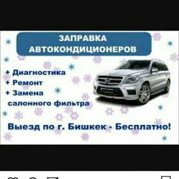 химия для мойки двигателя: Заправка автокондиционеров всех марок ремонт диагностика замена