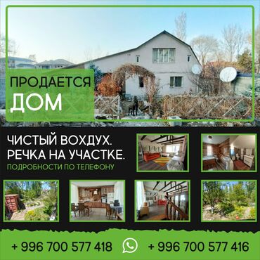 дом продажа токмок: Дом, 90 м², 4 комнаты, Собственник