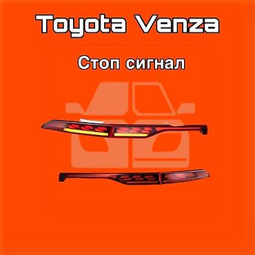 vehicross: Стоп‑сигнал для Toyota Venza ⚠️ Есть в наличии 🗒️Подходит на многие — 1