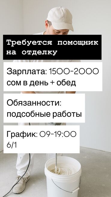 кафель напольный: Требуется Разнорабочий, Оплата Еженедельно, Менее года опыта