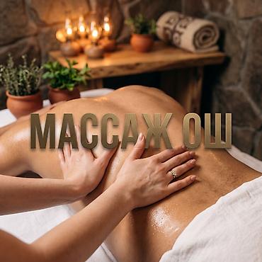 SPA-салон | Массаж
