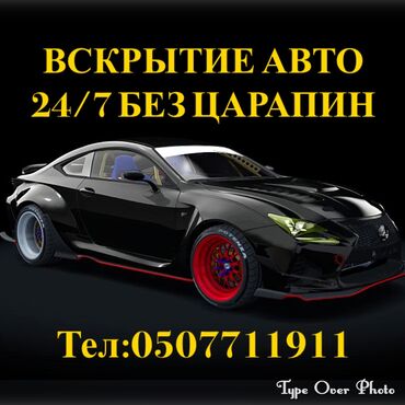 Ремонт сантехники: Вскрытие замков вскрытие автомобиля Вскрытие замков вскрытие