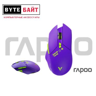 Модемы и сетевое оборудование: Мышь беспроводная Rapoo V30 Pro. В комплекте с зарядной подставкой