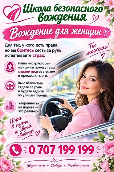 мото спортивные: Школа безопасного вождения — «Вождение для женщин» Специализированные — 1