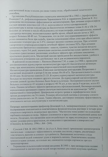 для природы: Фильтр для питьевой воды, Платная установка, Объем бака: 15 литров, Тип очистки: Магнитный — 8