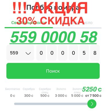 телефоны poco m5: Красивые номера(ПЛАТИНА💎)
акция!!!
30 % скидка