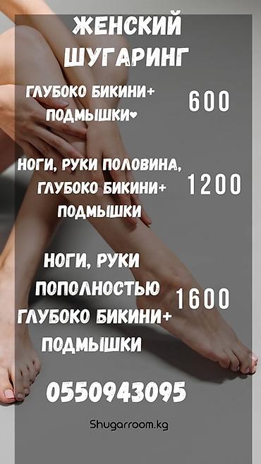 Женский шугаринг : Мягкое удаление нежелательных волос сахарной