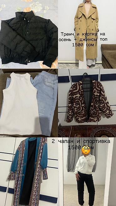 Набор женской одежды Комплекты: - Тренч для осени + куртка-пуховик +