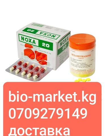 Уход за телом: Для суставов, Ноха Мазь ноха Данный товар и многое другое, оптом и в — 8