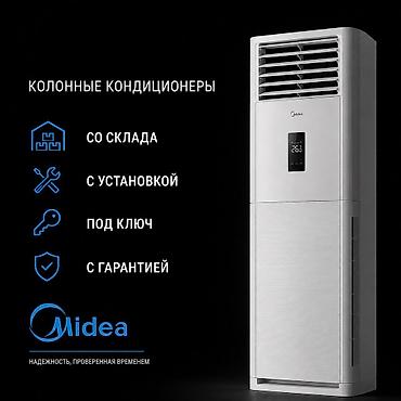 galaxy folder: Колонный кондиционер, Новый, Midea, Классический — 1