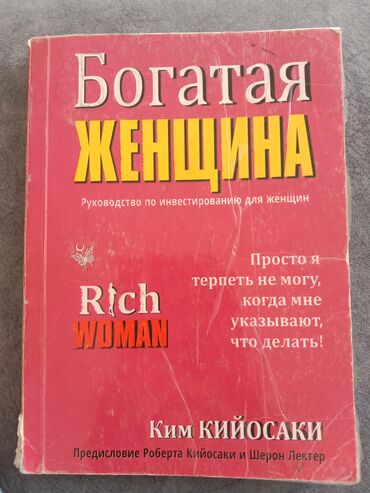 4 класс кыргыз тили китеп: В этой книге речь идет о финансовой независимости потому что я