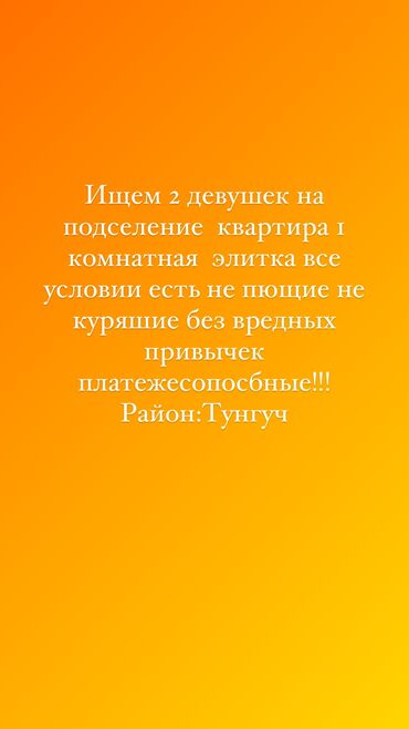 квартира жер уй керек: 1 бөлмө, Менчик ээси, Чогуу жашоо менен, Жарым -жартылай эмереги бар