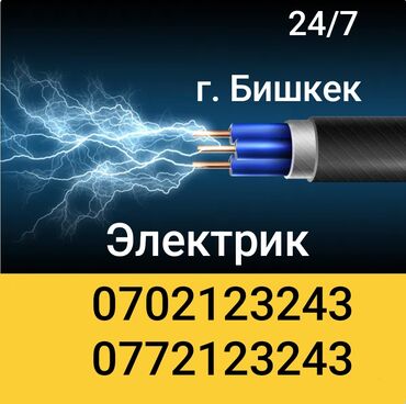 электрики сантехники: Электрик | Установка счетчиков, Установка стиральных машин, Демонтаж электроприборов Больше 6 лет опыта