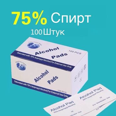 дозатор для антисептика: Спиртовые салфетки, в упаковке 100шт салфеток, спирт 75% В наличии